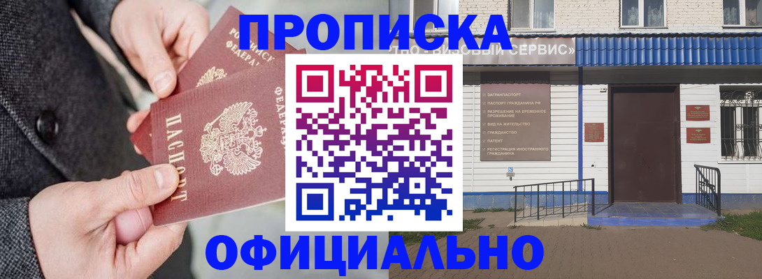 прописка в квартире в Архангельской области